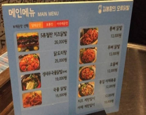 김봉환의오류닭발 이미지
