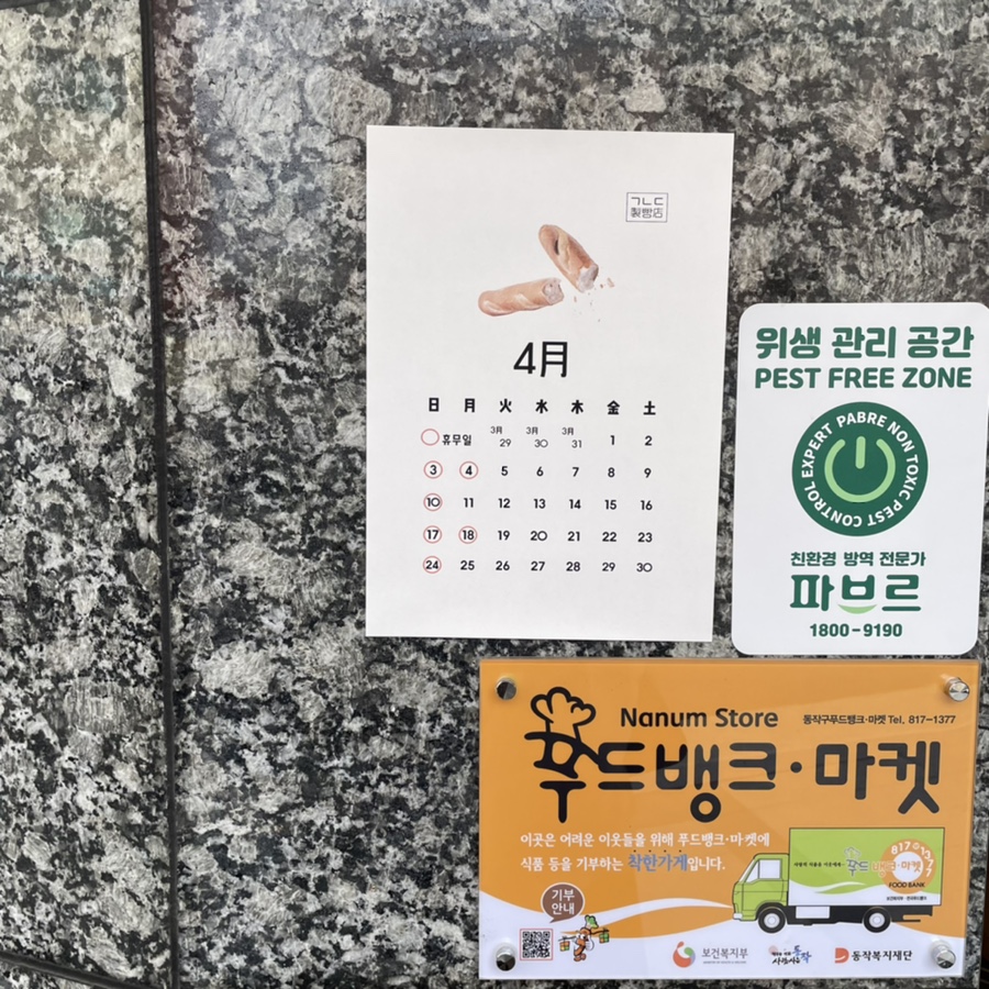기역니은디귿제빵점 이미지