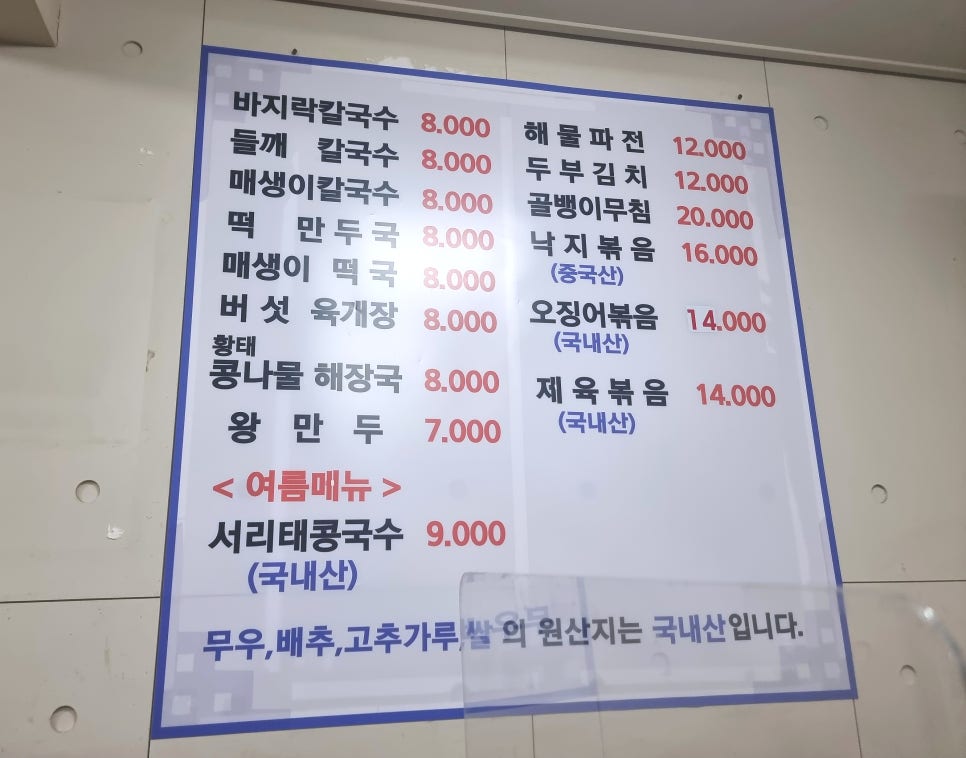 밀마을칼국수 이미지
