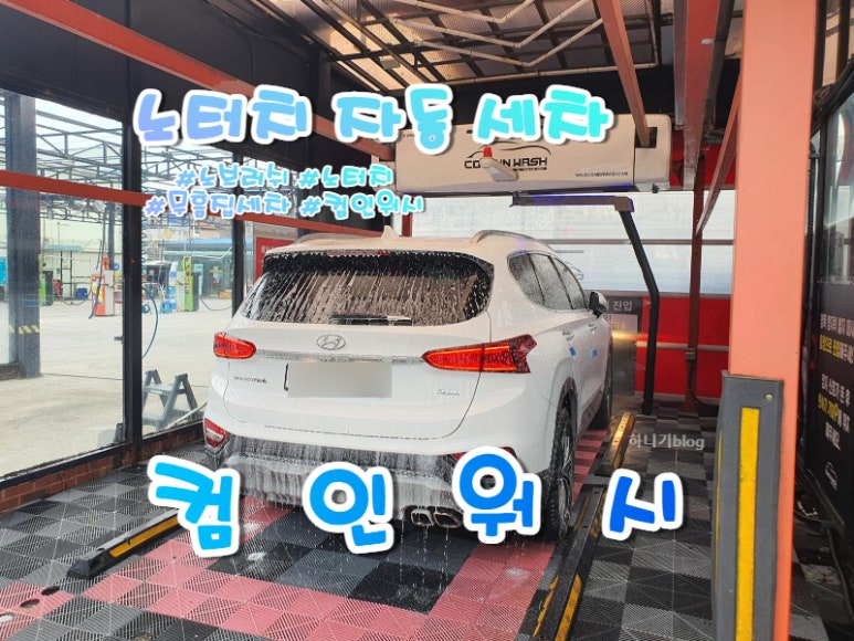 봉곡셀프세차장 이미지