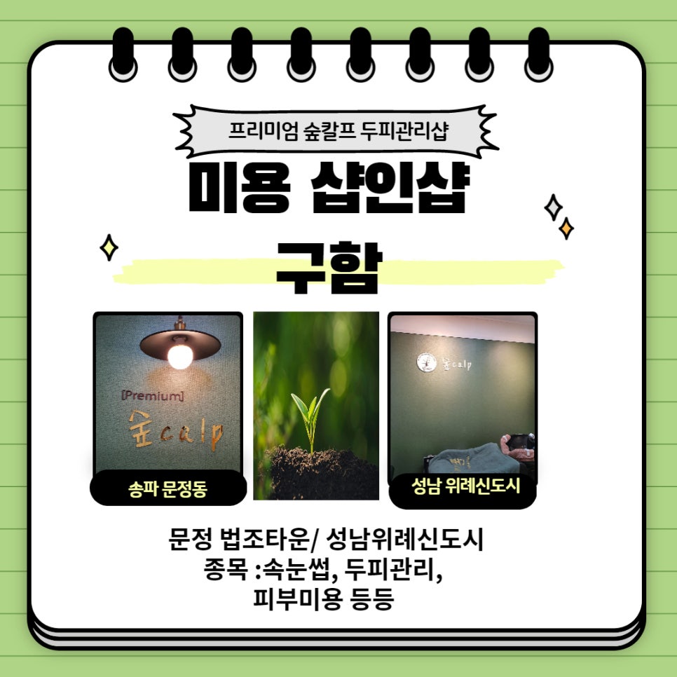 문정미용타운 이미지