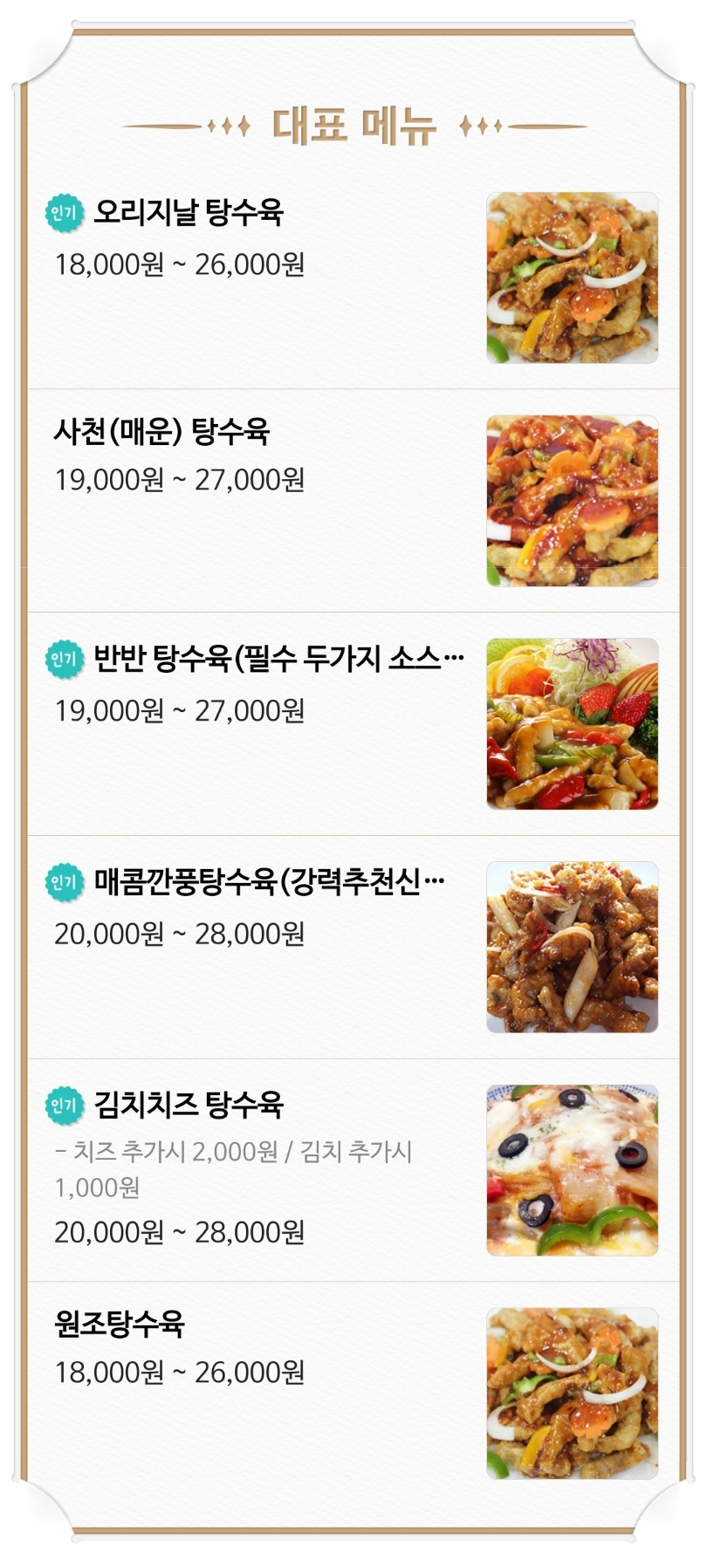 바른안심탕수육 이미지