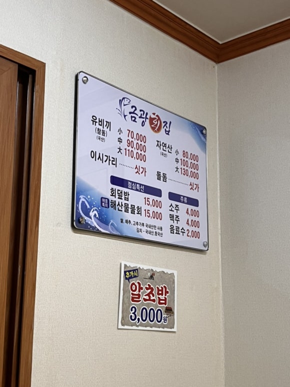 금광횟집 이미지