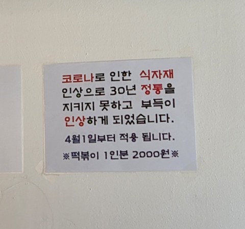 맛자랑떡볶이 민락점 이미지