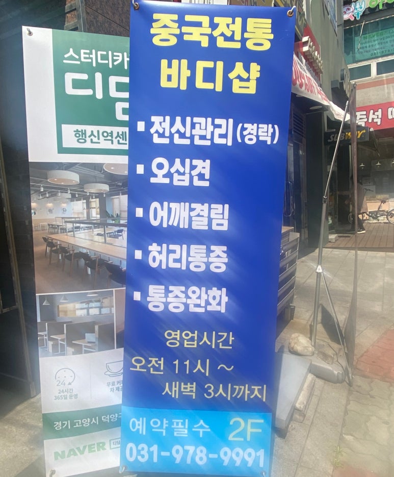 수중국전통바디샵 이미지