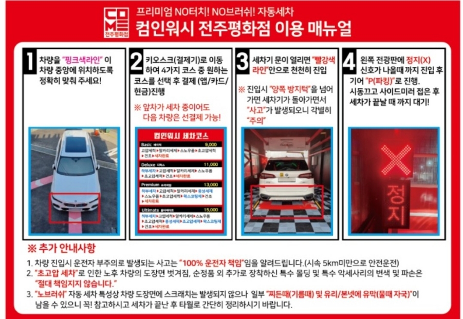 컴인워시전주평화점 이미지