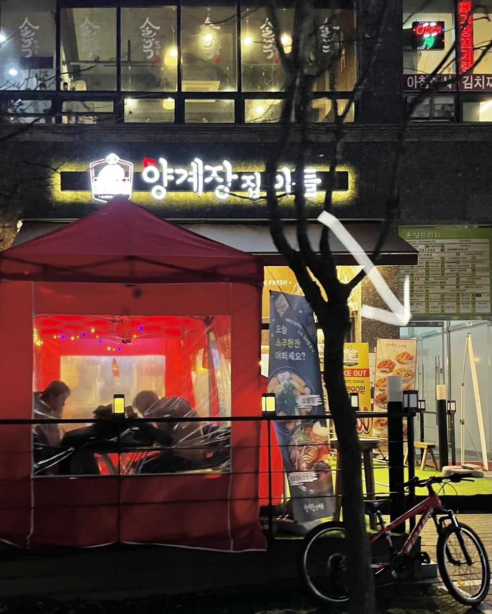 양계장집아들포차 이미지