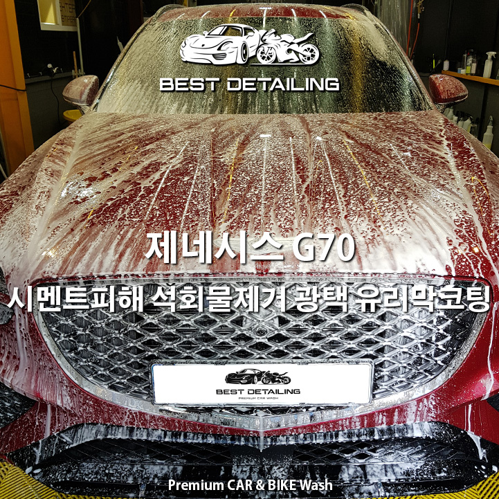 베스트디테일링 이미지