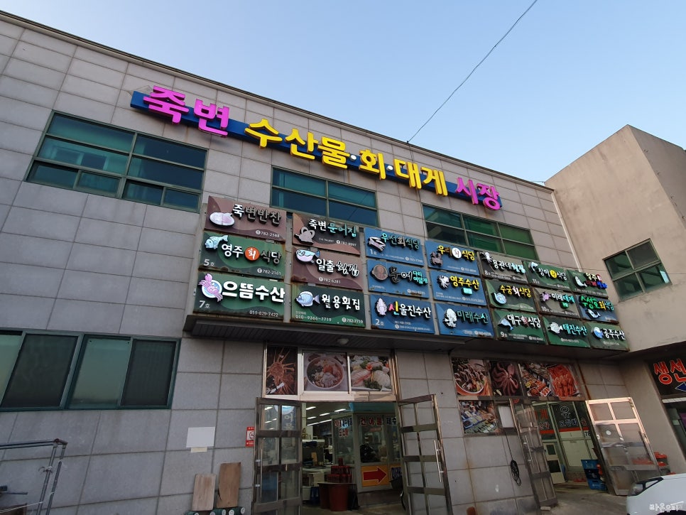 울진대게집일출 이미지