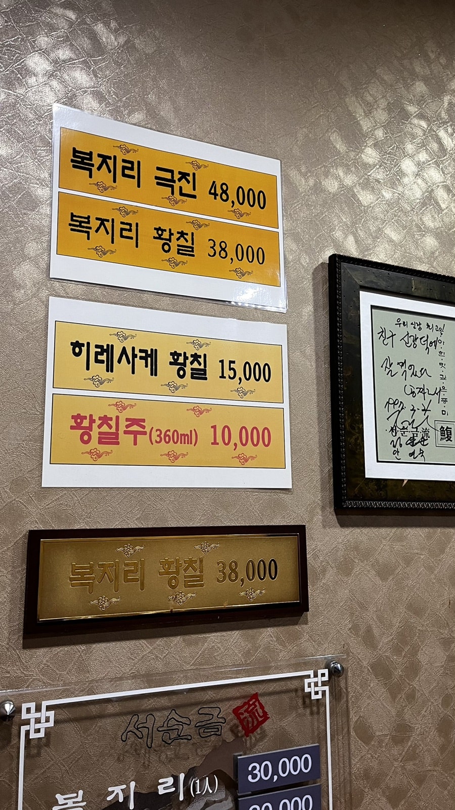 서순금류복요리 이미지