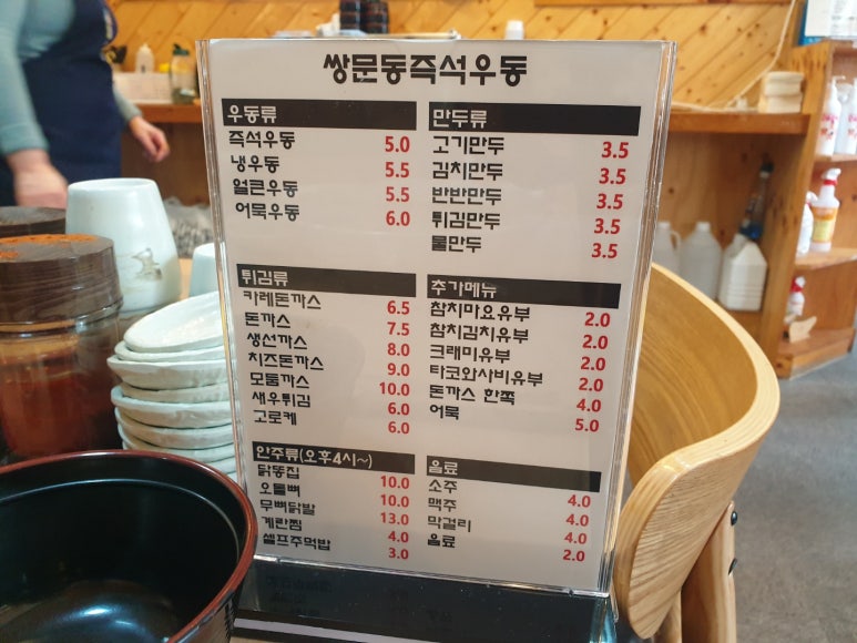 쌍문역즉석우동 이미지