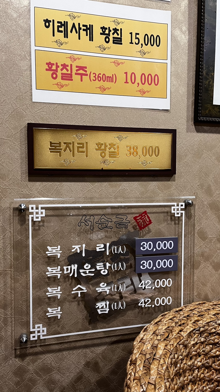 서순금류복요리 이미지