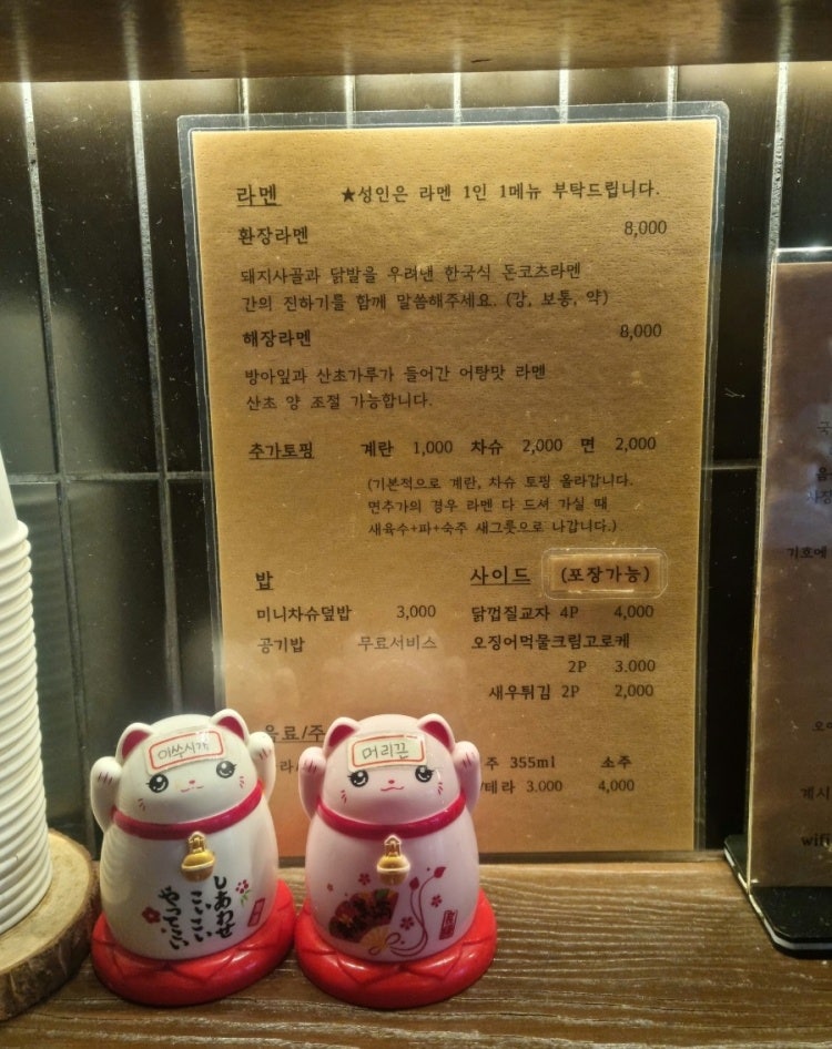 환장라멘 이미지