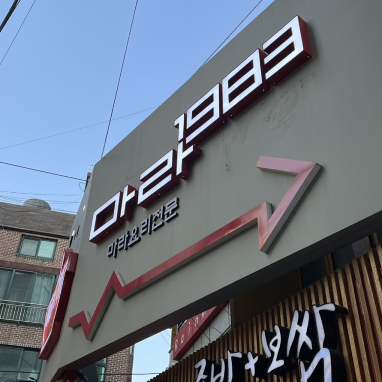 마라1983 이미지