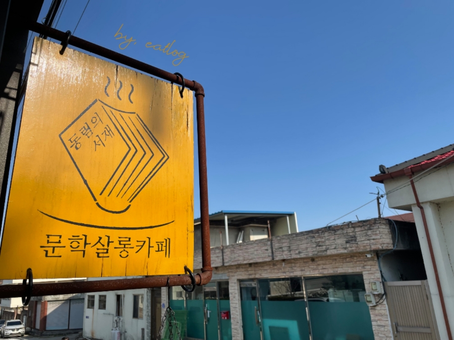 동림의서재 이미지