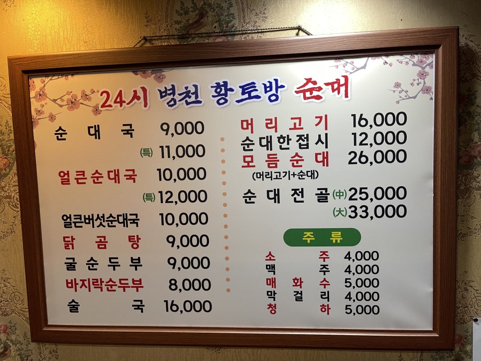 병천황토방순대 이미지