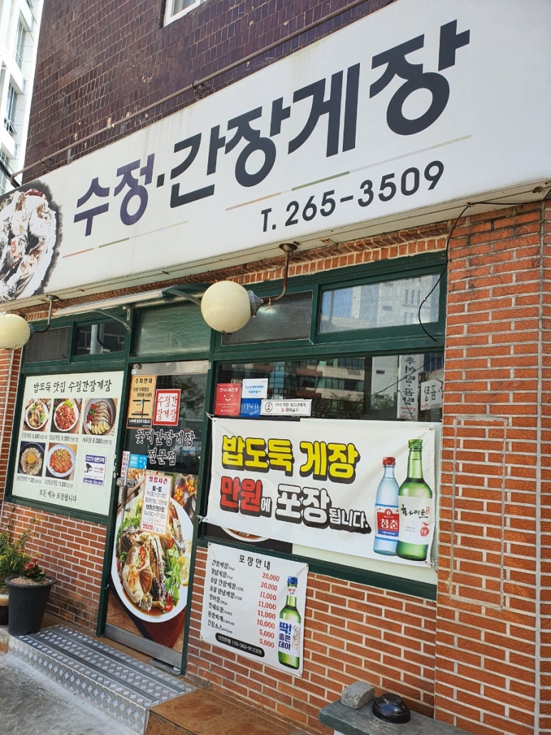 수정간장게장 이미지