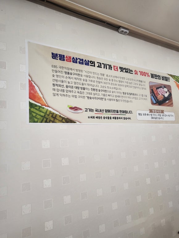 분평생삼겹살 이미지