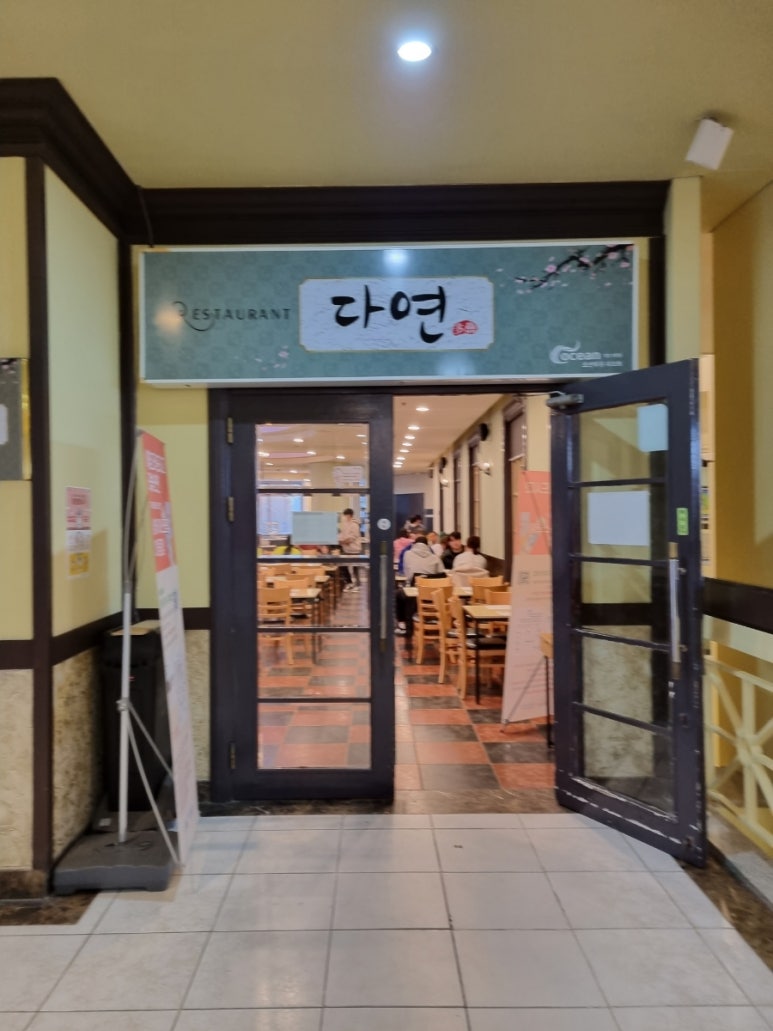 다연한식뷔페 이미지