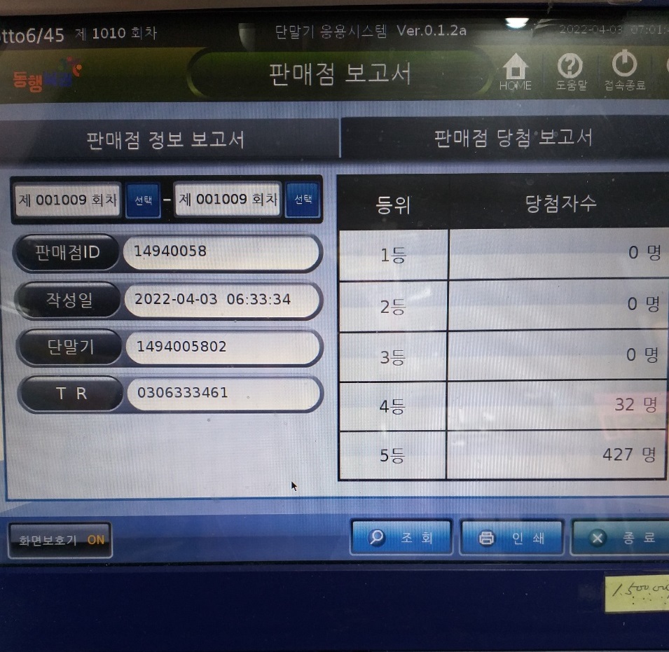 1009로또판매점 이미지