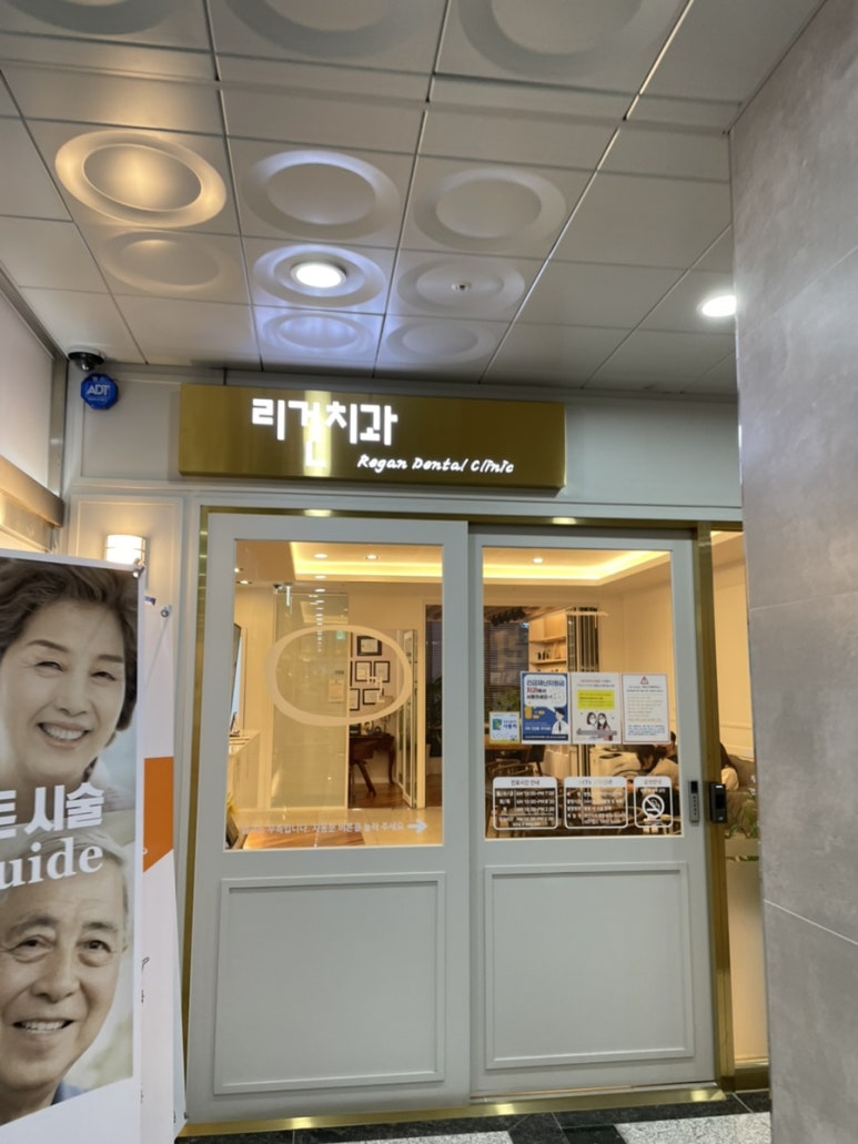 리건치과의원 이미지
