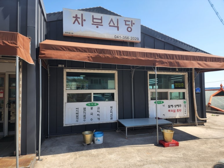 차부식당 이미지