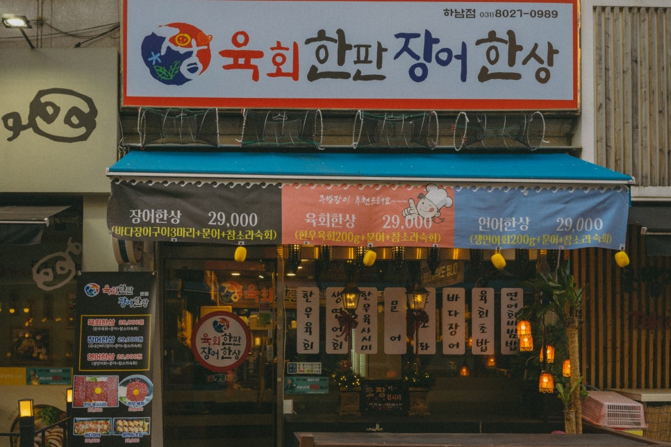 육회한판장어한상 이미지