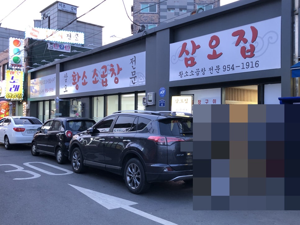 삼오집 이미지