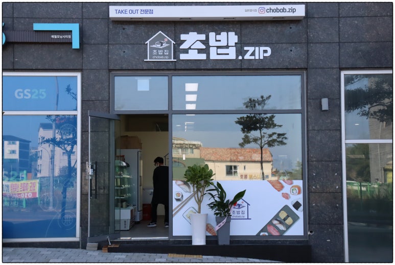 셰프의초밥제주 이미지