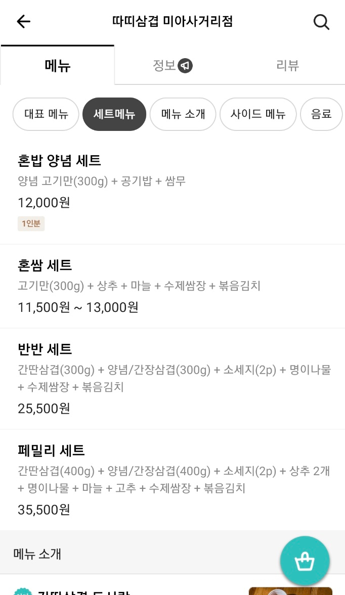 따띠삼겹 이미지