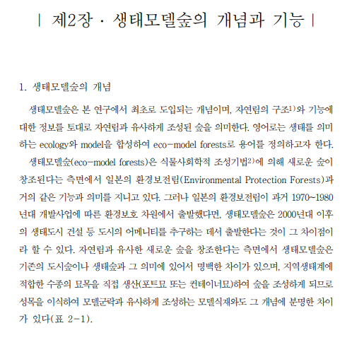 환경생태평가연구원 이미지