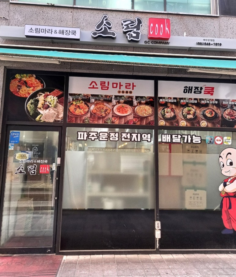 소림COOK 이미지