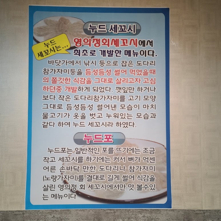 회세꼬시 이미지