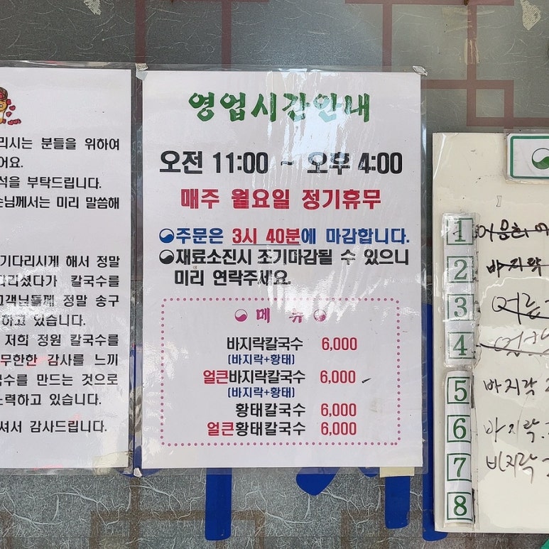 입장정원칼국수 이미지
