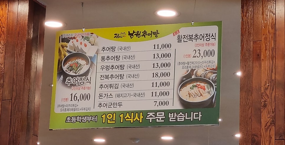 명가곤드레추어탕 이미지