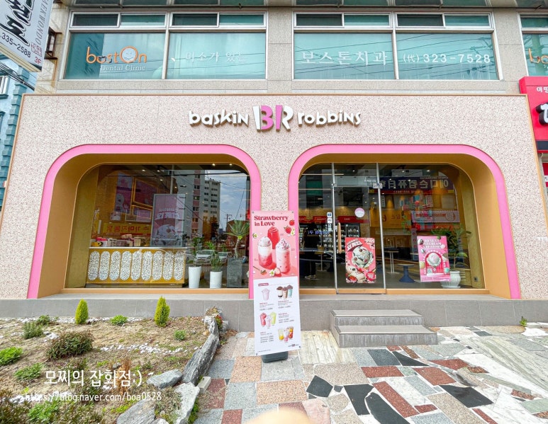 배스킨라빈스 김해삼정점 이미지