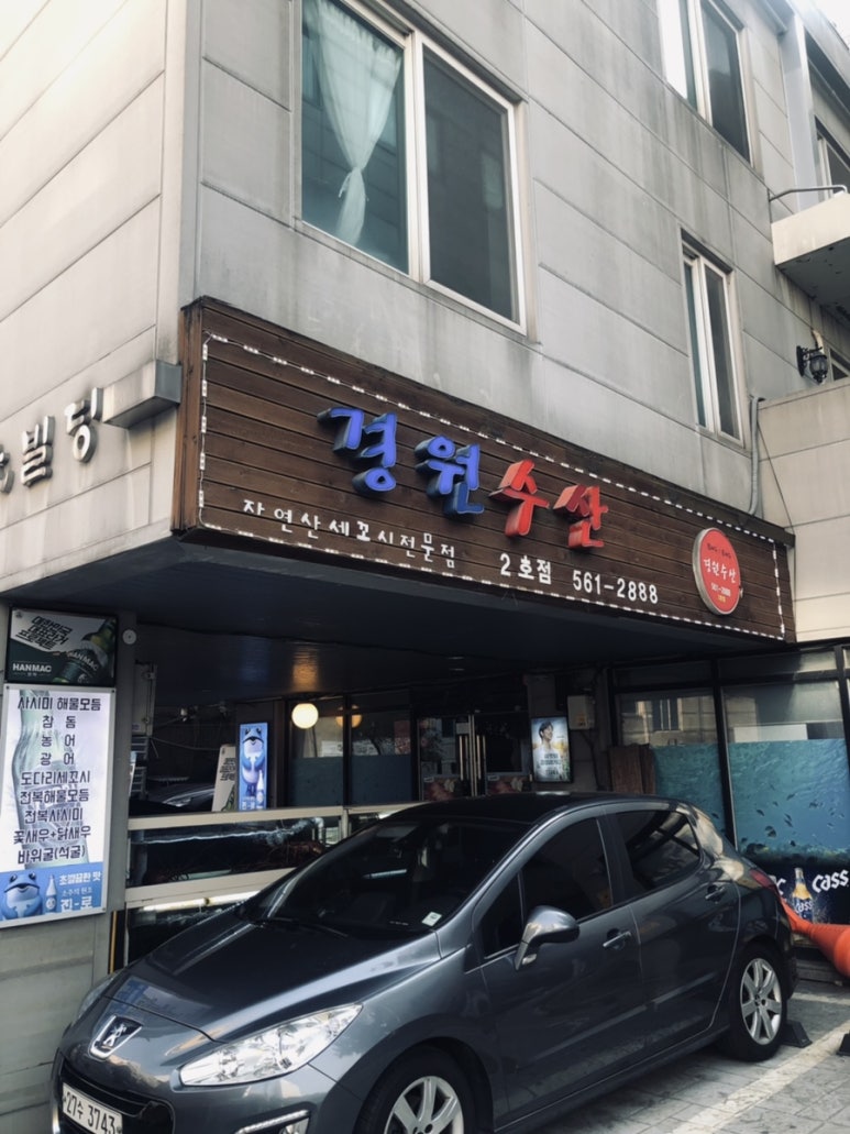 경원횟집 이미지