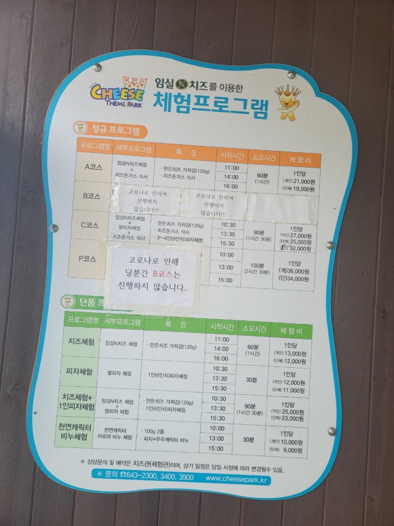 임실엔치즈테마파크 이미지