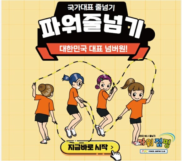한국파워점핑줄넘기클럽 이미지