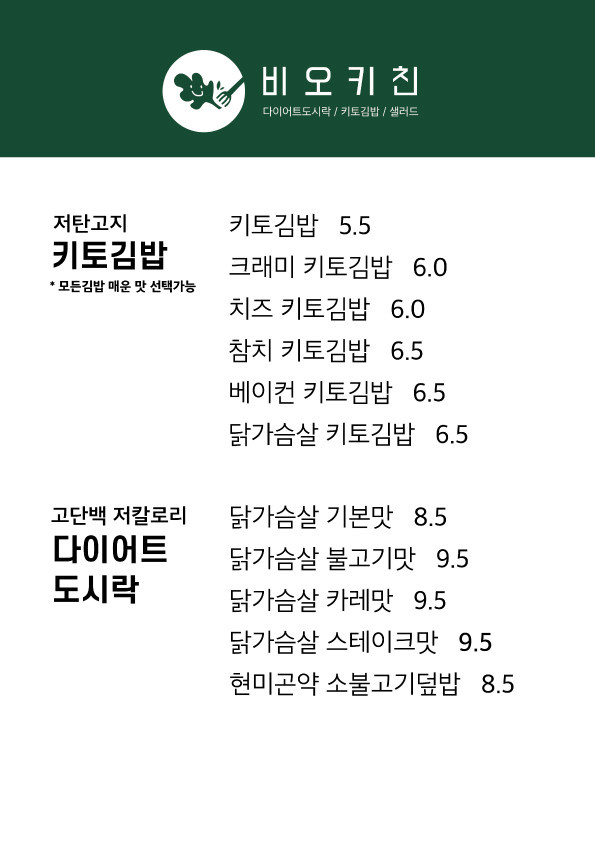 비오키친 이미지