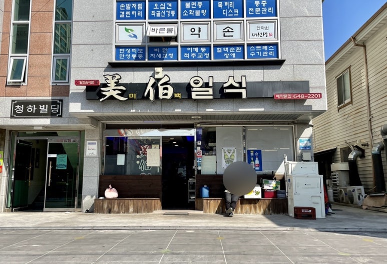 미백일식 이미지
