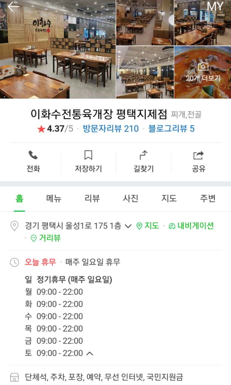 이화수전통육개장(평택시청점) 이미지