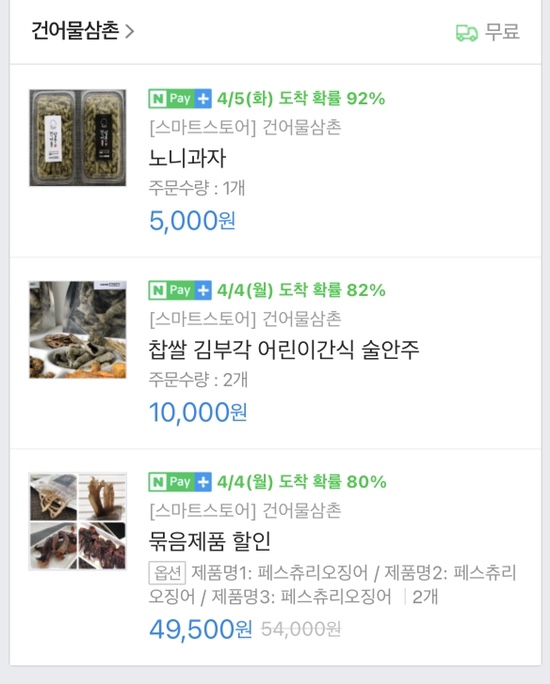 건어물삼촌 이미지