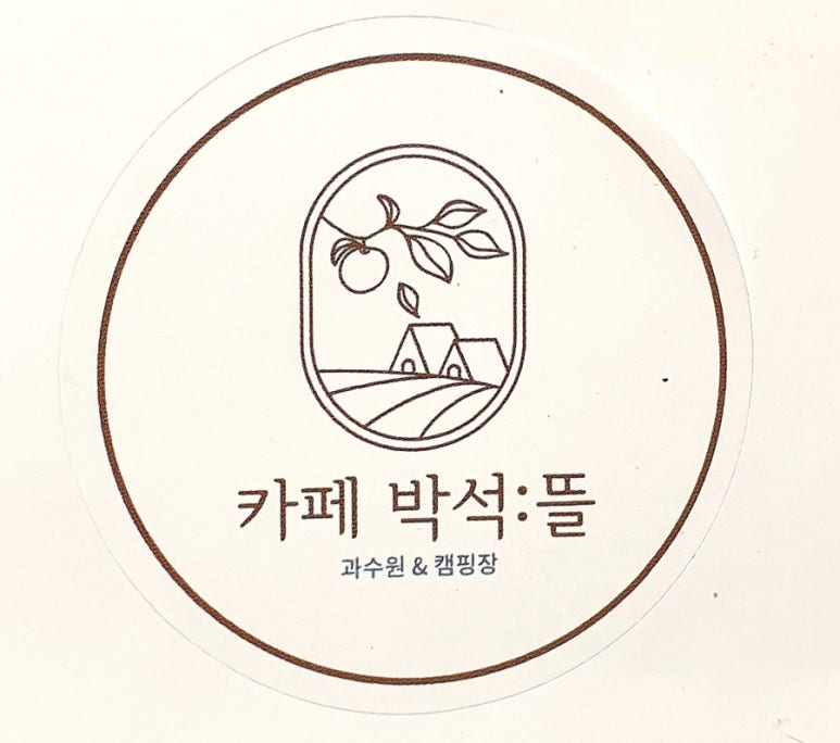 카페박석:뜰 이미지
