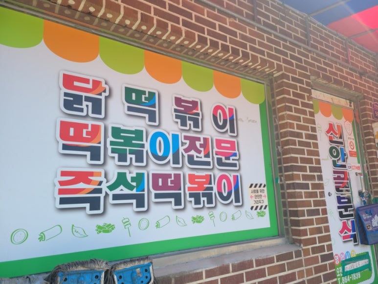뽀삐분식 이미지