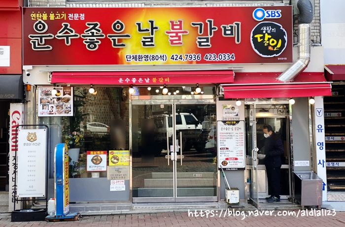 운수좋은날 불갈비 이미지
