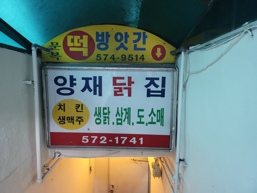 제일닭집 이미지
