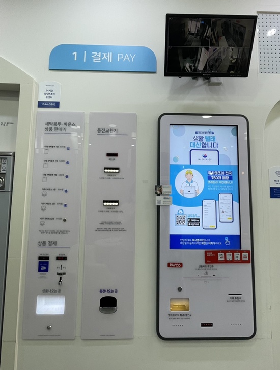 워시엔조이셀프빨래방송천천마점 이미지
