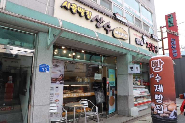 산수베이커리 이미지