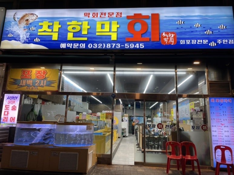 착한막회 이미지